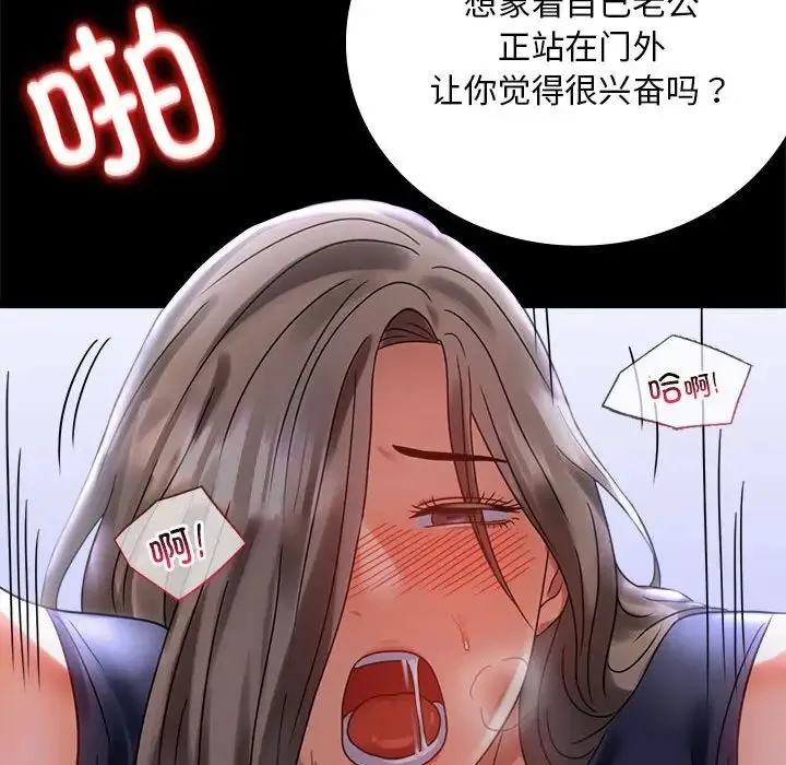 背叛的开始 - 第27話 - page 137