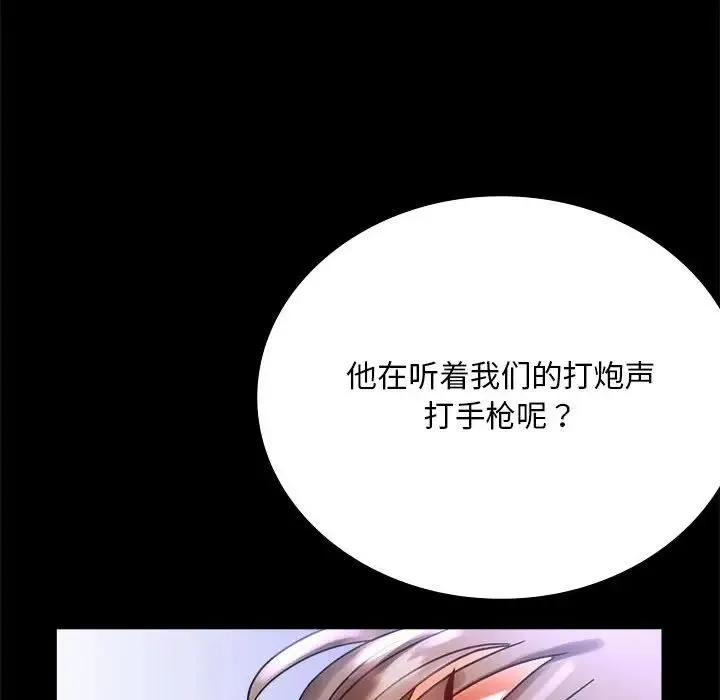 背叛的开始 - 第27話 - page 143