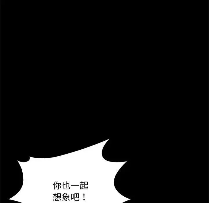背叛的开始 - 第27話 - page 146