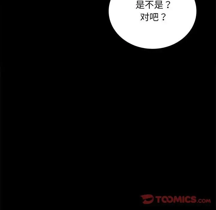 背叛的开始 - 第27話 - page 160