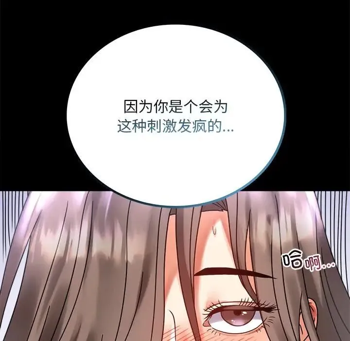背叛的开始 - 第27話 - page 161