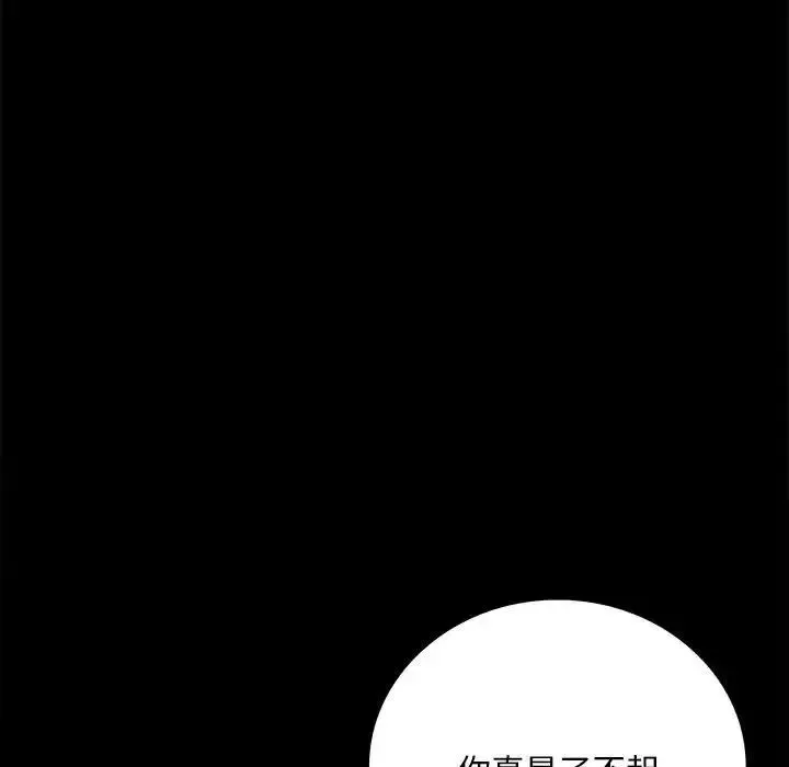 背叛的开始 - 第27話 - page 195