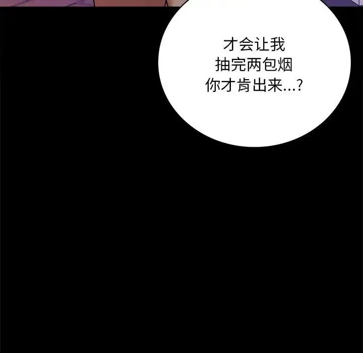 背叛的开始 - 第27話 - page 203