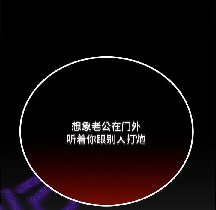 背叛的开始 - 第27話 - page 207
