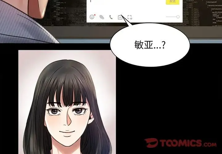 背叛的开始 - 第4话 - page 3