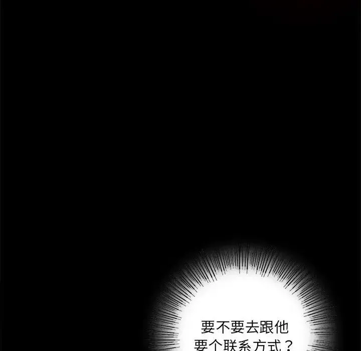 背叛的开始 - 第4话 - page 39