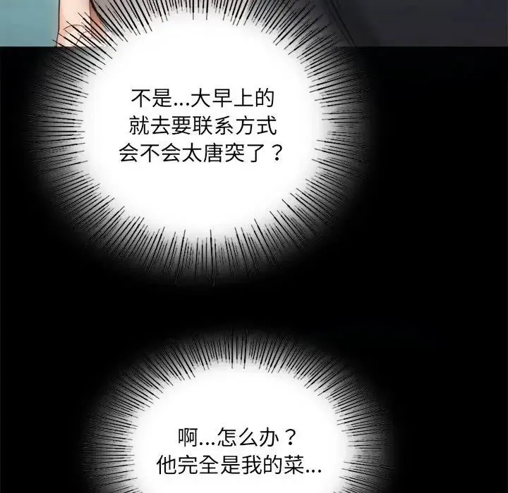 背叛的开始 - 第4话 - page 41