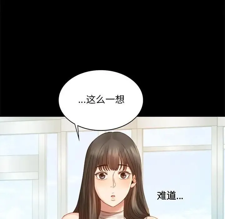 背叛的开始 - 第4话 - page 47