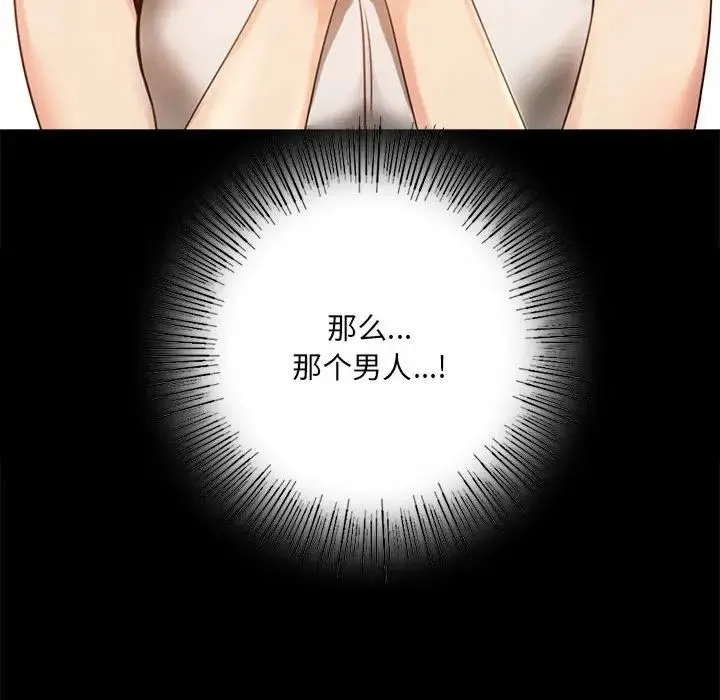 背叛的开始 - 第4话 - page 51