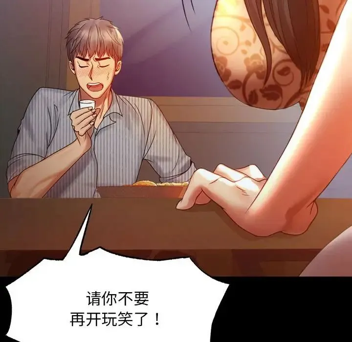 背叛的开始 - 第4话 - page 63