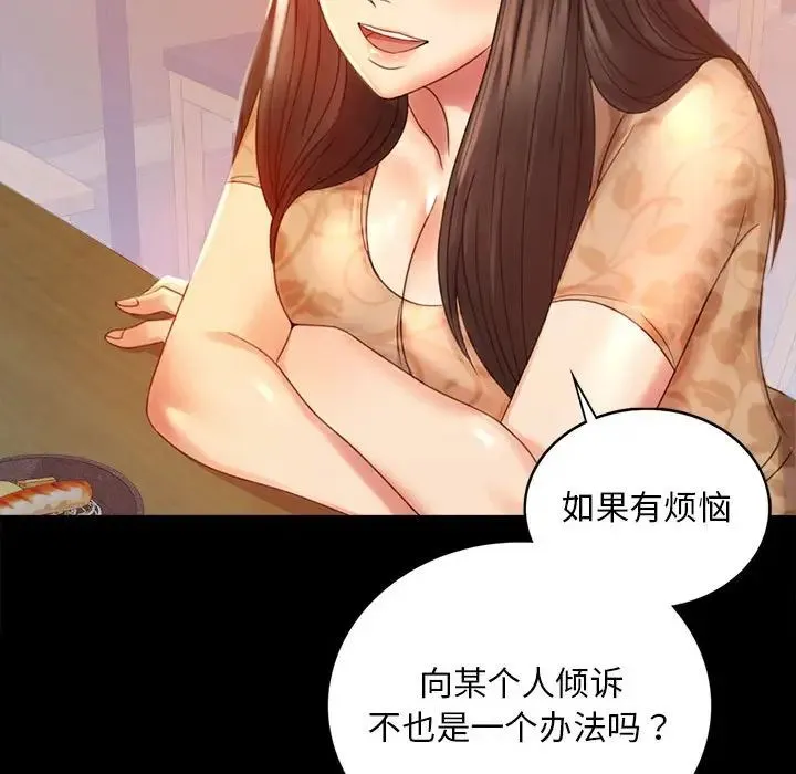 背叛的开始 - 第4话 - page 68