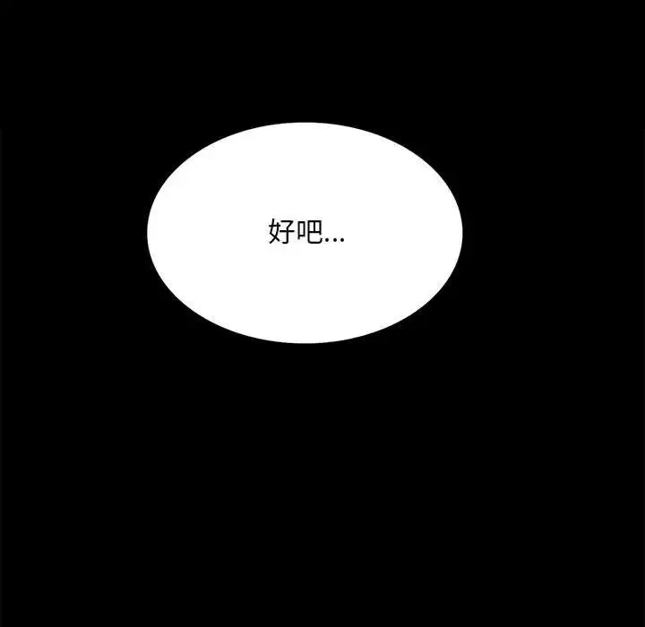 背叛的开始 - 第4话 - page 76
