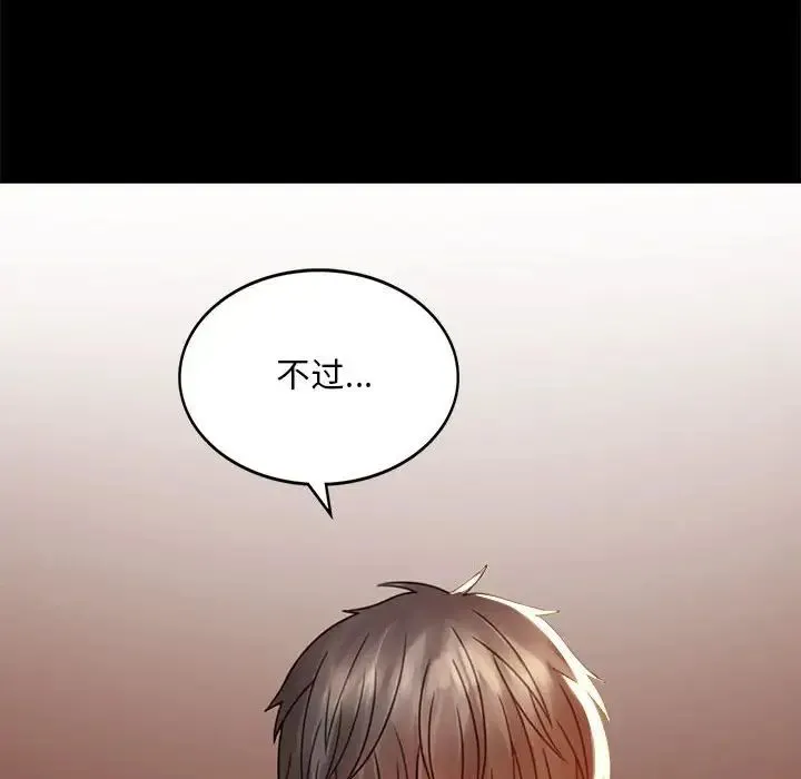 背叛的开始 - 第4话 - page 77