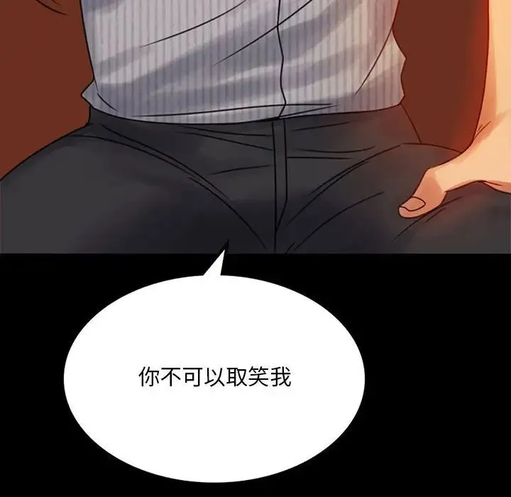 背叛的开始 - 第4话 - page 79