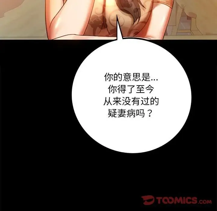 背叛的开始 - 第4话 - page 84