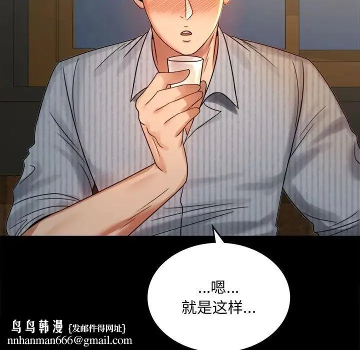 背叛的开始 - 第4话 - page 86