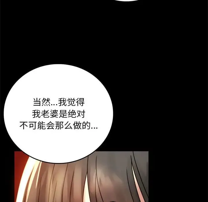 背叛的开始 - 第4话 - page 87