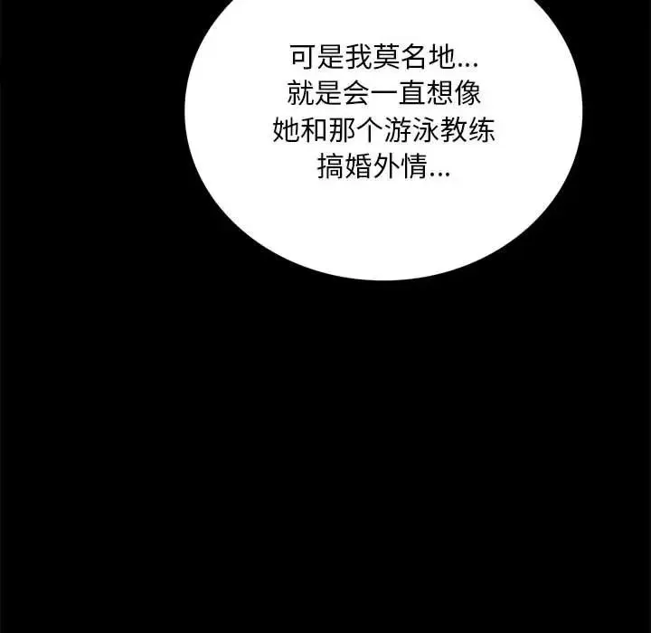 背叛的开始 - 第4话 - page 89