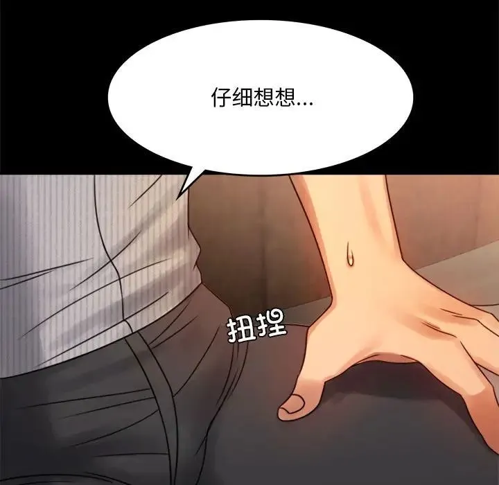 背叛的开始 - 第4话 - page 90