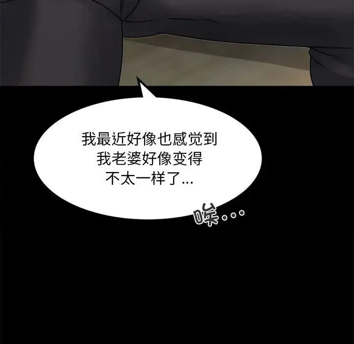 背叛的开始 - 第4话 - page 91
