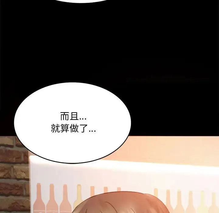 背叛的开始 - 第4话 - page 94