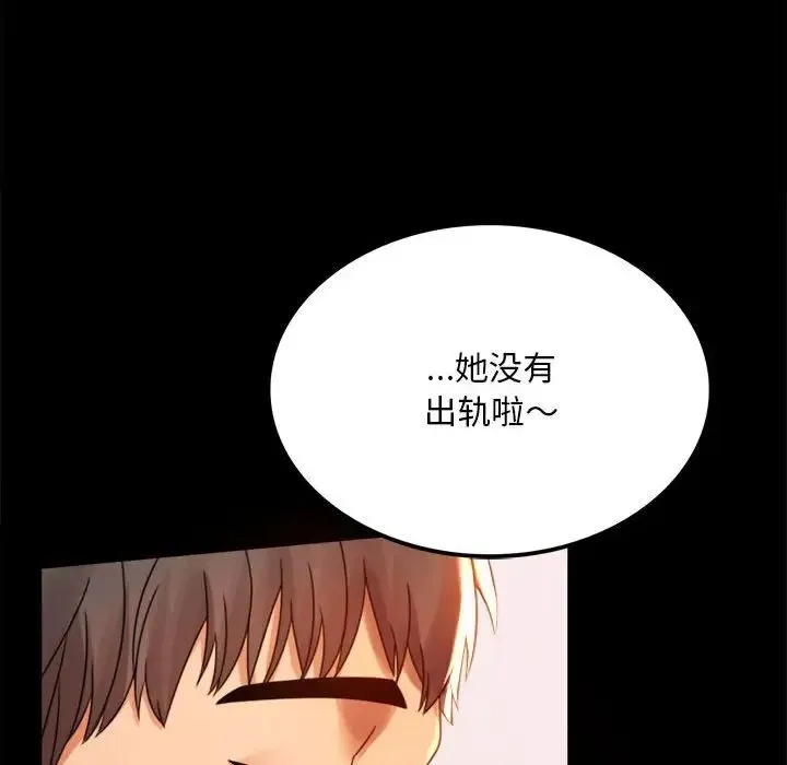 背叛的开始 - 第4话 - page 99