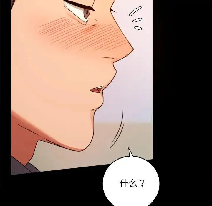 背叛的开始 - 第4话 - page 100