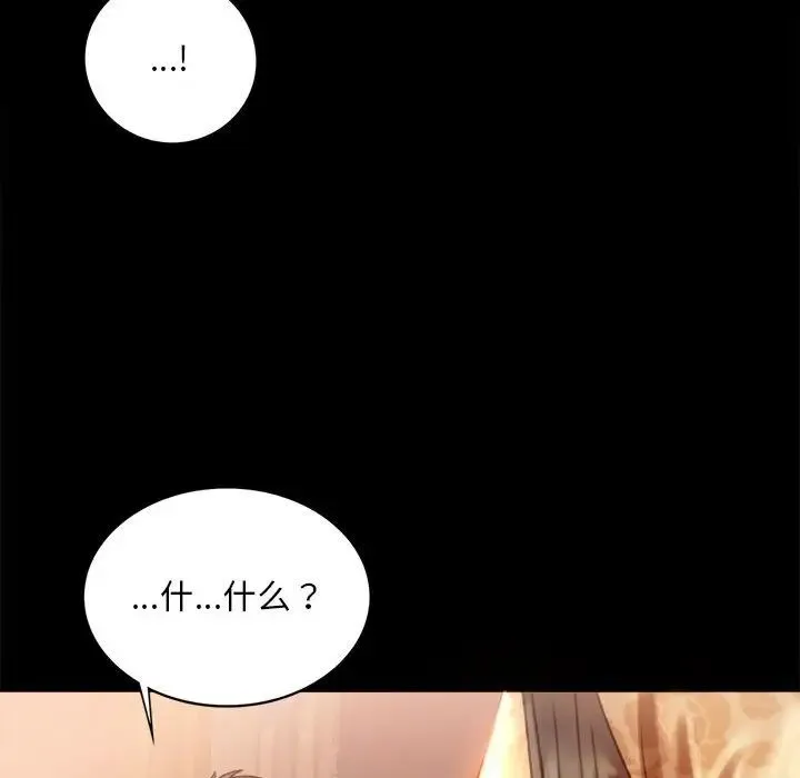 背叛的开始 - 第4话 - page 105