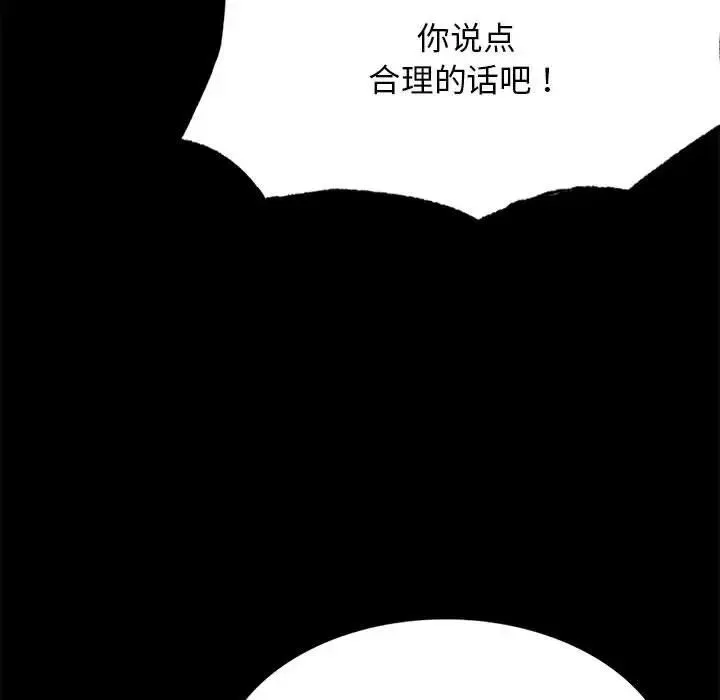 背叛的开始 - 第4话 - page 109