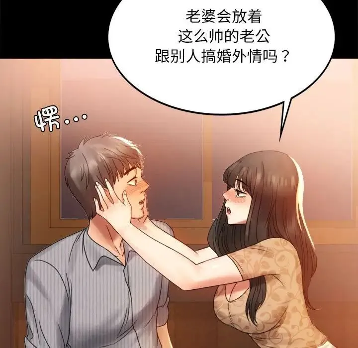 背叛的开始 - 第4话 - page 110
