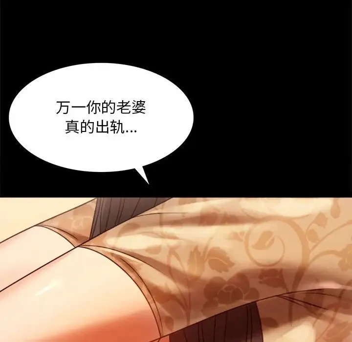 背叛的开始 - 第4话 - page 117