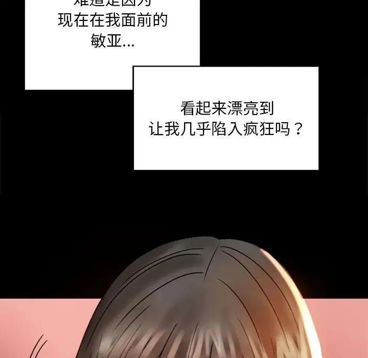 背叛的开始 - 第4话 - page 131