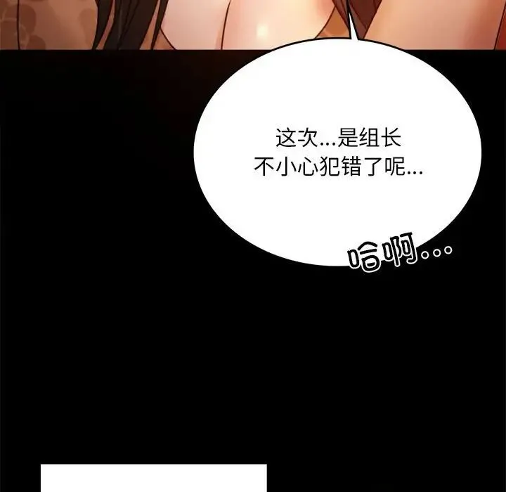背叛的开始 - 第4话 - page 133