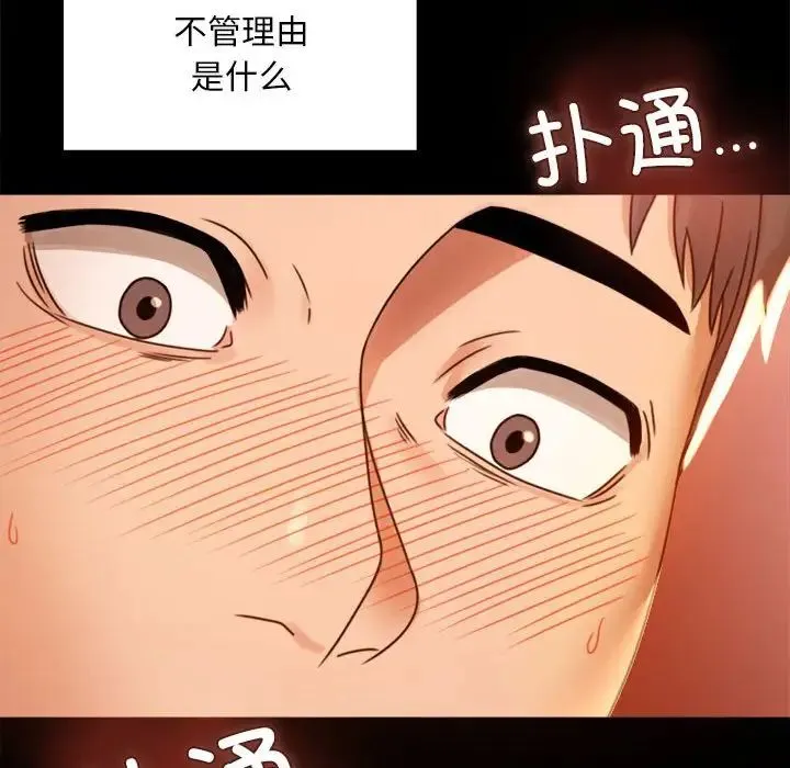 背叛的开始 - 第4话 - page 134