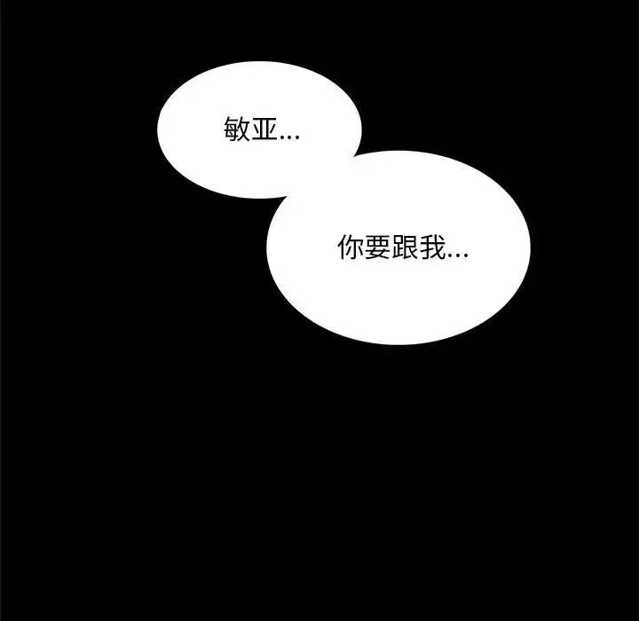 背叛的开始 - 第4话 - page 136