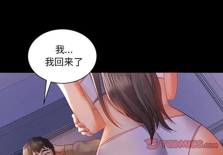 背叛的开始 - 第11話 - page 4