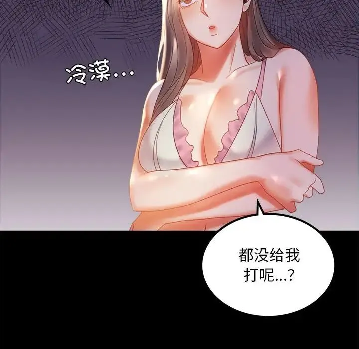 背叛的开始 - 第11話 - page 14