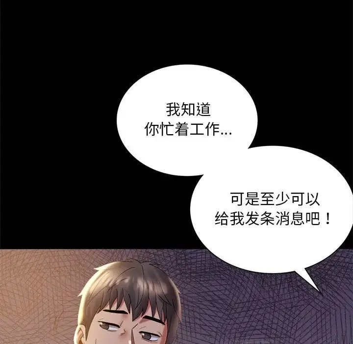 背叛的开始 - 第11話 - page 15