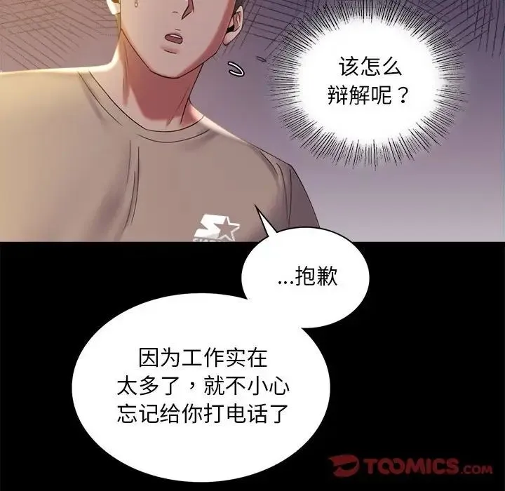 背叛的开始 - 第11話 - page 16