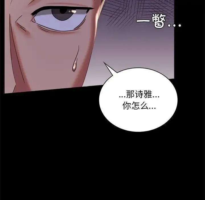 背叛的开始 - 第11話 - page 18