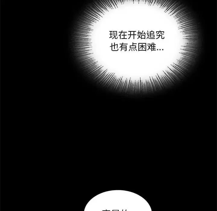 背叛的开始 - 第11話 - page 21