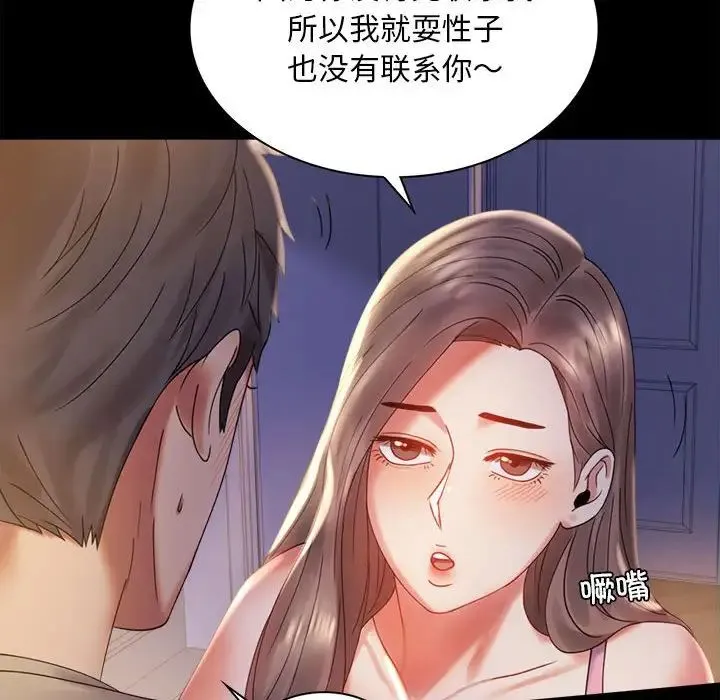 背叛的开始 - 第11話 - page 24
