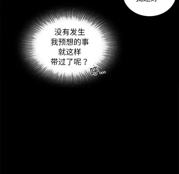 背叛的开始 - 第11話 - page 29