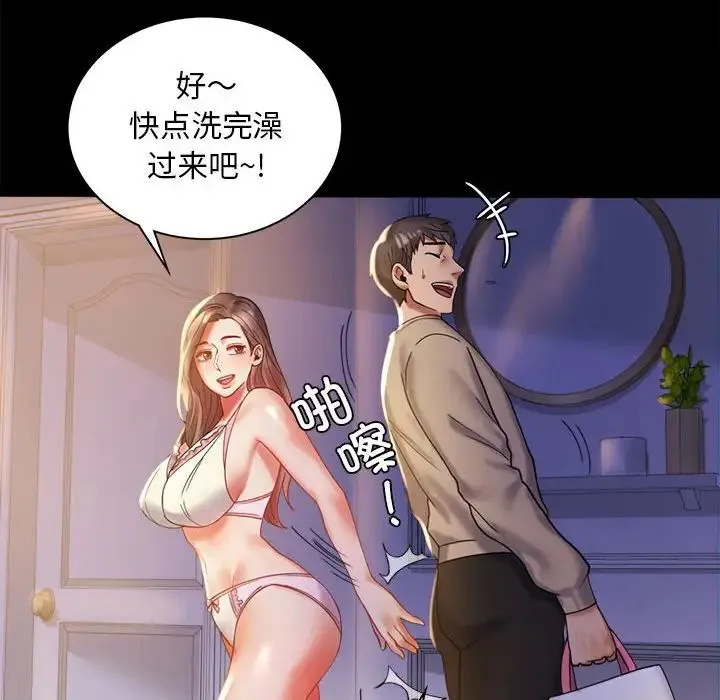 背叛的开始 - 第11話 - page 30