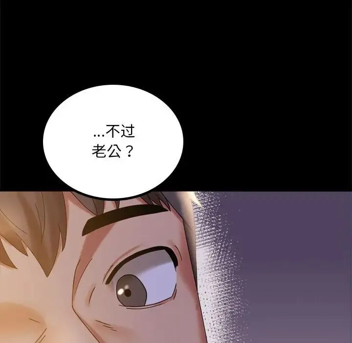 背叛的开始 - 第11話 - page 32