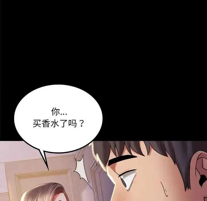 背叛的开始 - 第11話 - page 34