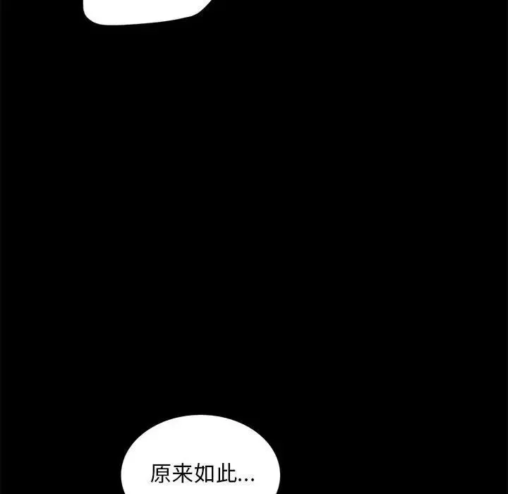 背叛的开始 - 第11話 - page 44