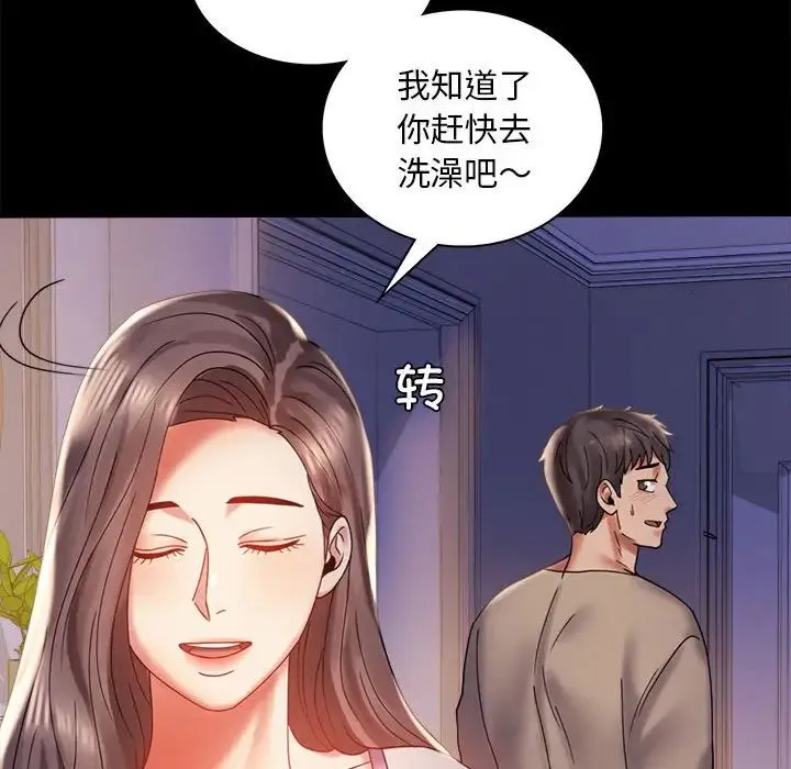 背叛的开始 - 第11話 - page 45