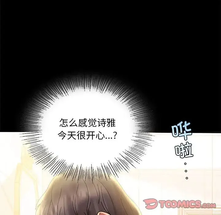 背叛的开始 - 第11話 - page 52