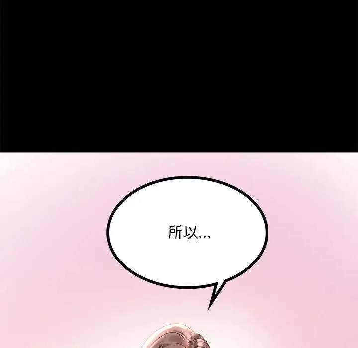 背叛的开始 - 第11話 - page 63